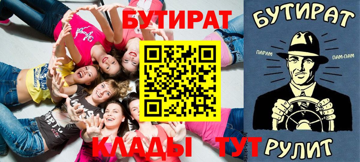 БУТИРАТ BDO  Бутират  Феодосия  Вход с VPN 