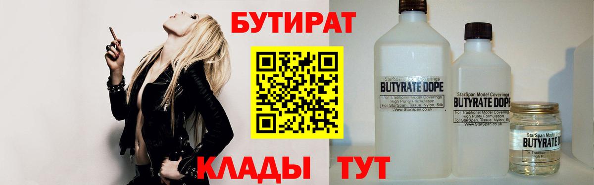 Бутират BDO 33% Феодосия