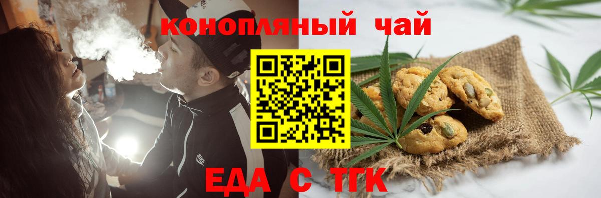 Печенье с ТГК конопля  Вход с VPN  Феодосия 
