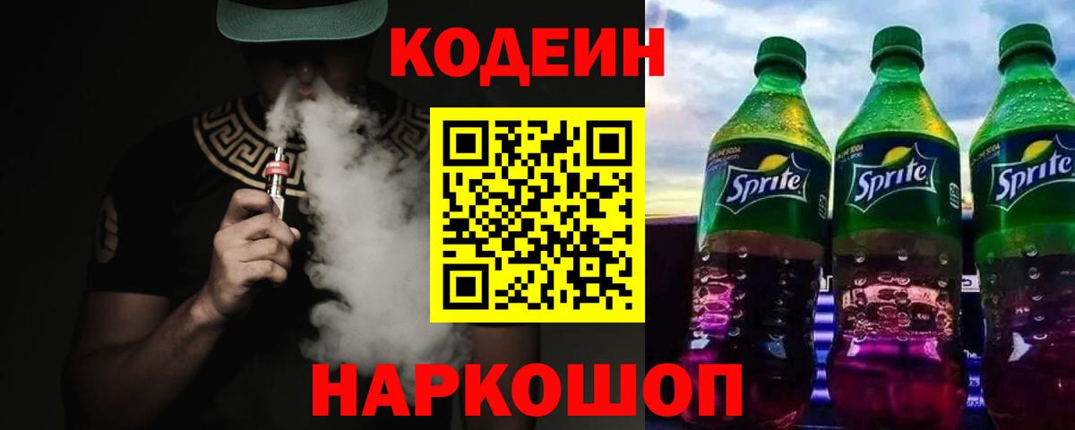 Кодеиновый сироп Lean напиток Lean (лин) Феодосия